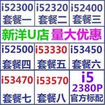 CPU 2500 3470 2400 2320 3570 i5 3330 3450 i5-2300, 패키지 7