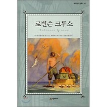 로빈슨 크루소, 네버랜드 클래식