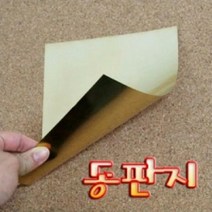 동판지(소/중), _8500_20cm x 15cm
