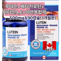 요호 루테인 90캡슐 3개월분 / 빌베리 루테인효능 각막영양제 홈쇼핑루테인 눈피로감 눈에좋은영양제 눈이침침