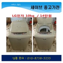 LG전자 일반세탁기 중고세탁기 통돌이세탁기 10kg