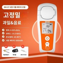 당도계 가정용 디지털 당도계 당도측정기 전자 글리코겐 계 고등 -과일 접이식 기기 설탕 미터 스위트 수박 글리코 미터 단맛 테스터, BM-07 리튬 전기 충전 버전 (0-55% 정확도 0