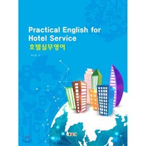 호텔실무영어, 새로미