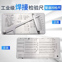 각장 게이지 용접 검사 눈금자 각도 웰딩 측정 사이즈, 14.파이프오목검사자