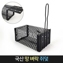 국산 망 벼락 쥐덫 / 트랩 쥐잡이 쥐틀 쥐망 두더지덫, 단품