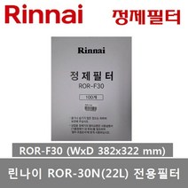 린나이 업소용 기름정제기 신형 ROR-40N (31리터) 튀김기 정제기, ROR-F30 (W382xD322)(30N 전용필터)