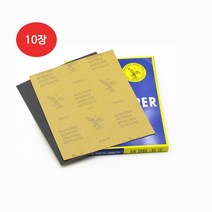 종이사포 10장 묶음 사포샌드페이퍼, 종이사포10장 120방