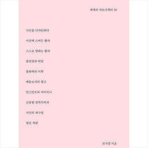 안그라픽스 세계의 아트디렉터 10 (개정판) +미니수첩제공, 전가경