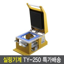 실링기계 TY-250 수동 식품포장기계(태영엔택) 몰드포함, TY250 2318몰드