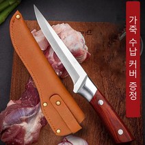 1개/2개 다기능 채칼 주방 고기칼 스테인리스 칼 + 가죽 커버 자재, 보닝 나이프*1 + 고기 썰는 칼*1