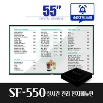 스마트플랫 SF550 55인치 전자메뉴판 대기순번알림 시스템 전자게시판 디지털메뉴보드 did 솔루션, 단순배송(설치제외)