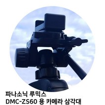 파나소닉 루믹스 DMC-ZS60 용 카메라 삼각대, 단일옵션