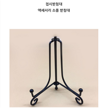 접시 받침대 진열대 액자 받침대 이젤 선반 까치발 플레이트랙 렉 랙 사진 상장 받침 고급, 12호