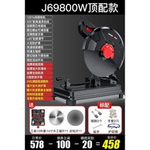 고속 금속절단기 철근 컷팅기 밴드쏘 나무 앵글 합판 대리석 슬라이딩 콘크리트 철판 판넬, 전문가용 J69800W 숫돌 목공톱날 14종