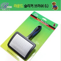 대형견 털갈이 빗질 슬리커 브러쉬 L 뭉친털관리