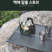 경량 버너 백패킹 버너 스토브 요리 용품 알코올 경량 스토브 버너 낚시, 액체알코올스토브