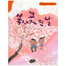 복사꽃 핀 날:어린이와 어른을 위한 동시, 아동문예