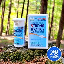 변비에좋은 온가족 장건강 덴마크 생유산균 스트롱바이오틱스 2병(2개월분), 단품, 단품