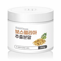 보스웰리아추출분말 보스웰리아 가루 분말 보수엘리아 인도산보스웰리아 보스윌리아 보스엘리아 보스월리아