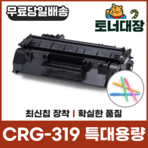 캐논 CRG-319 특대용량 재생토너 LBP6300 6303 6304 LBP251dwz 253 사은품지급