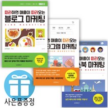 따라하면 매출이 따라오는 인스타그램 블로그 페이스북 마케팅 (사은품), 2.인스타그램 마케팅