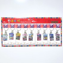 아크릴 관광지 열쇠고리 키링 9개 세트 한국 전통 기념품 외국인 학생 단체 선물