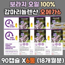 보라지 오일 100% 혈행개선 감마리놀렌산 오메가6 콜레스트롤 피부 호르 몬 개선 식물성 에스트로겐 에스트로벤 프로스타글란딘 심계항진 건망증 안면홍조 발한 완화 소포리 코사이드 코시드 완경 폐경 갱년기 여자