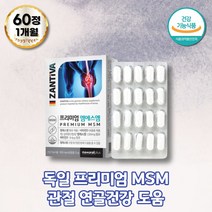 프리미엄MSM 비타민D 독일영양제 관절건강 비타민D3 디메틸설폰 비타민D3 결정셀룰로스 엠에스엠 관절 MSM 관절영양제 건강기능식품