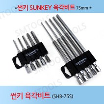 썬키 sunkey 육각비트세트 75mm SHB-75S