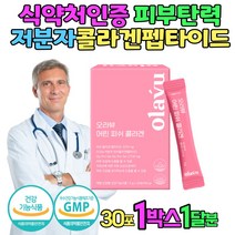 자외선피부손상 어린콜라겐 프리미엄 저분자 500달톤 피부보습 눈가주름 피부탄력 피부노화 자외선 피부손상 40대 50대 여성 여자 분말 가루 콜라겐스틱 펩타이드 추천 선물