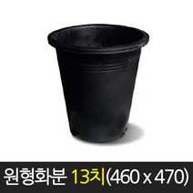 서경농원 원형화분 흑색 13치(460 x 470) 고무 분갈이 대형 화분