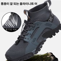 남자트레킹화 등산화 물 건너는 신발
