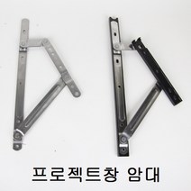 프로젝트창 암대300/pj손잡이/샤시/프로젝트창호/부속, 프로젝트암대300