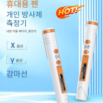 POZEAL 고정밀 휴대용 방사선 방사능측정기 수산물 방사능 측정기, HFS-10(핵 방사선 검출기)*1, 1개