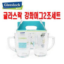 글라스락 퓨전머그세트, 투명유리, 1set