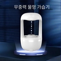 라홈 무중력가습기 KC인증 초음파미니가습기 물멍가습기 주문급등 배송지연 3.8 출고, 초음파, 500ml