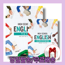능률 고등학교 고1 영어 자습서 / 평가문제집 세트 - 양현권 (전2권)