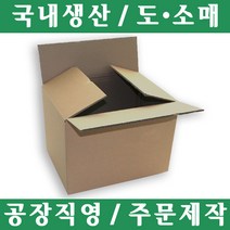 파파앤몰 국산 종이박스(택배용 김장용) 1개 두겹 수출용 김장박스 두껍다~