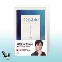 이순신의 바다 / 역바연