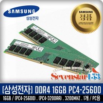 삼성전자(정품) DDR4 16GB PC4-25600 3200MHz(3200A) 데스크탑PC용 DIMM ~SS153, 삼성(데탑PC용)정품, DDR4/16GB/PC4-25600-안전포장