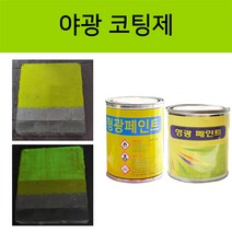 메가 형광페인트 그린 0.5L 야광 축광 빛반사 삼화 KCC, 500ml, 1개