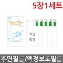 [BOBU] 후면필름 고선명 강화필름 5매 아이폰8플러스_ 210725EA, 1, 본상품선택