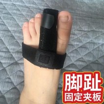 발가락 골절 석고 골열 보호 커버 발가락 보호 신발 엄지손가락 고정기 강판 발 밴드, 13 3세대 블랙 에어 맥스