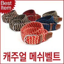 블루캣츠 블루마운트 공용 스판 메쉬벨트 캐주얼벨트
