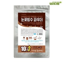 눈꽃 엄마표 다 동원 시원한 빙수 눈꽃빙수 만들기 파우더 다크초코 1.1kg 친구 여름 상품, 상세페이지 참조