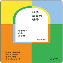 아주 보통의 행복