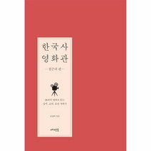 이노플리아 한국사 영화관 전근대편, One color | One Size@1