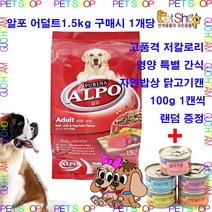 알포 어덜트 곡물 애견사료 + 특별 간식, 1개, 1.5kg