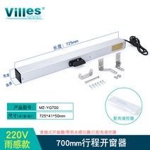 배연창 개폐기 스마트 전동윈도우 제연창 자동 연기 창문 화재, 220V 레인센스 700mm 스트로크+리모컨