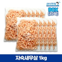 자숙새우살 51/70 1kg 10봉 베트남산 24년2월까지 제품, 10개